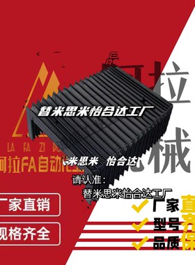 NHC11-L60/80/444/494-X20-W250-H40/60/81/87 风琴罩机床防护罩