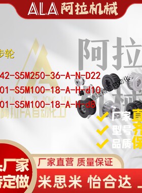 EBJ01/02/03/21/22/23/41/42/43-S5M100-150-250-22怡合达同步轮