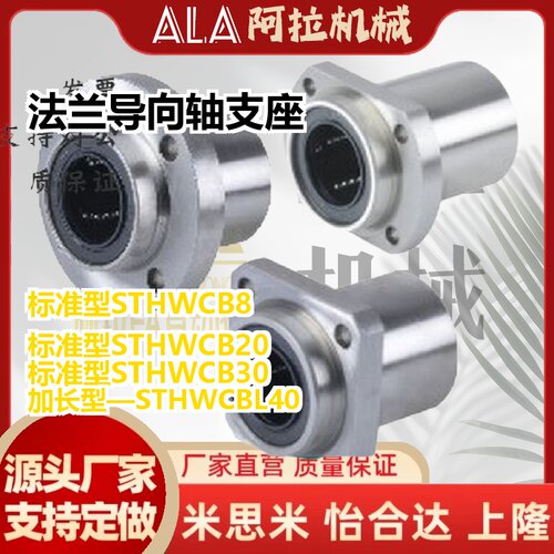 双切边法兰导向轴支座STHWCB STHWCBL10/12/16/20/25/30/35/40/50
