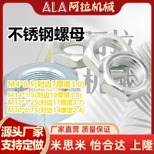 304 GB808不锈钢小六角特扁细牙螺母M8M10M12M14M16M20*1.0X1