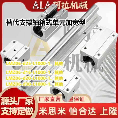 替代支撑轴箱式/单元 加宽型 LMZ06-d承16L6MZ0-d20/d25BTU/d30