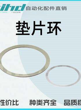 米思米型垫片环CIMRS2/3/4/5/6/8/10/12/15/16/17/20/22/25/28/30