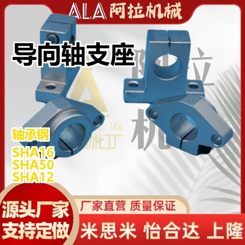 替代MISUMI米思米导向轴支座SHA SHF8 10 12 16 20 25 30 35 40 5