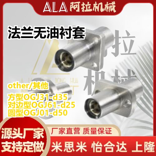 中间式法兰无油衬套组件 OGJ01/02/31/32/61/62-d30-d35-d40-d50