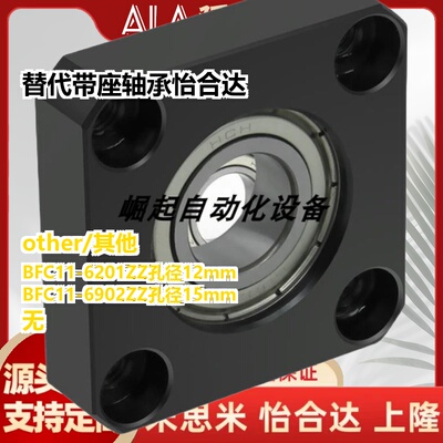 BFC11 BFC12 BFC16-6001ZZ 6201ZZ 6902ZZ 6002ZZ 带座轴承怡合达