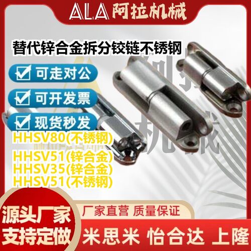 替代HHSV35/51/60/80锌合金拆分铰链 不锈钢纵向插拔碟形合页橱柜