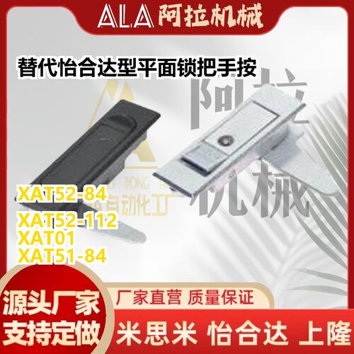 替代怡合达型XAT51 XAT52平面锁 把手按压式 C型 电柜门锁XAT01 X