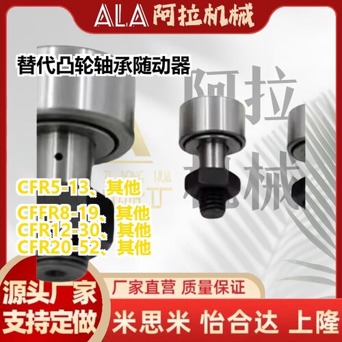 替代凸轮轴承随动器CFR CFFR5 6 8 10 12-13 16 19 22 26 30 32 3
