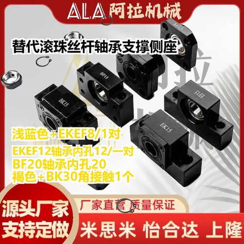 替代滚珠丝杆轴承支撑侧座架方圆型BKBF10FKFF/BSFW15BUFN20BRW12