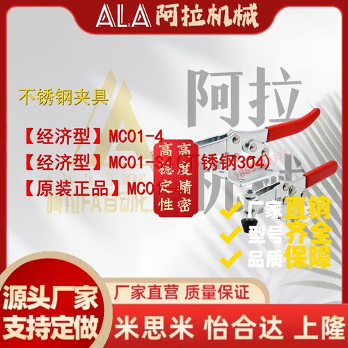 MC01-4加高工装肘夹MC01H-4水平式不锈钢快速夹具MC01-S4MC01-4S