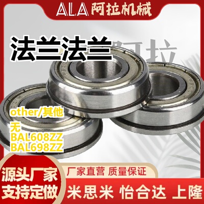 微型凸缘法兰轴承 BAL 678 688 698 608 676 686 696 606 626 ZZ