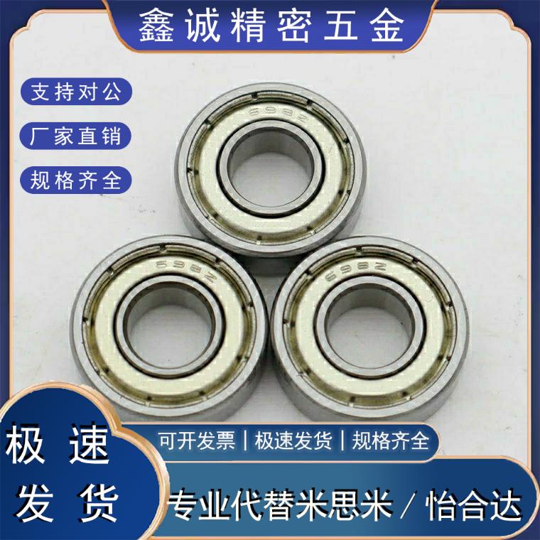 小径滚珠轴承 米思米型 C-B695ZZ C-B696ZZ C-B698ZZ