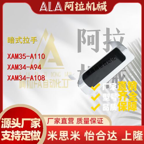 XAM35-A110暗式拉手内装型XAM34-A76/A108/A139怡合达铝型材拉手