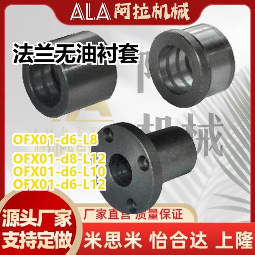替代怡和达 OFX01-d6-L6无油衬套 铸铁 直柱型/肩型/法兰型