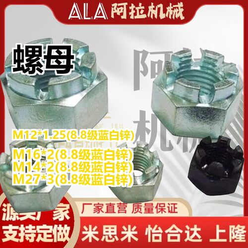 替代DIN935-1 B型 1型六角开槽螺母开槽螺母 皇冠型槽母 圆头开槽