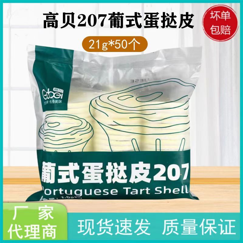 高贝葡式蛋挞皮半成品带锡纸50个