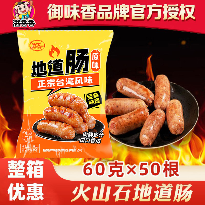 御味香地道肠商用烤肠台湾热狗