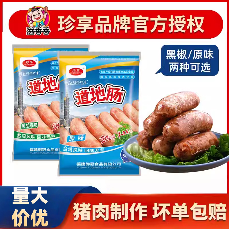 珍享台湾道地肠火山石烤肠地道肠黑胡椒肉肠台式热狗烤香肠50根装
