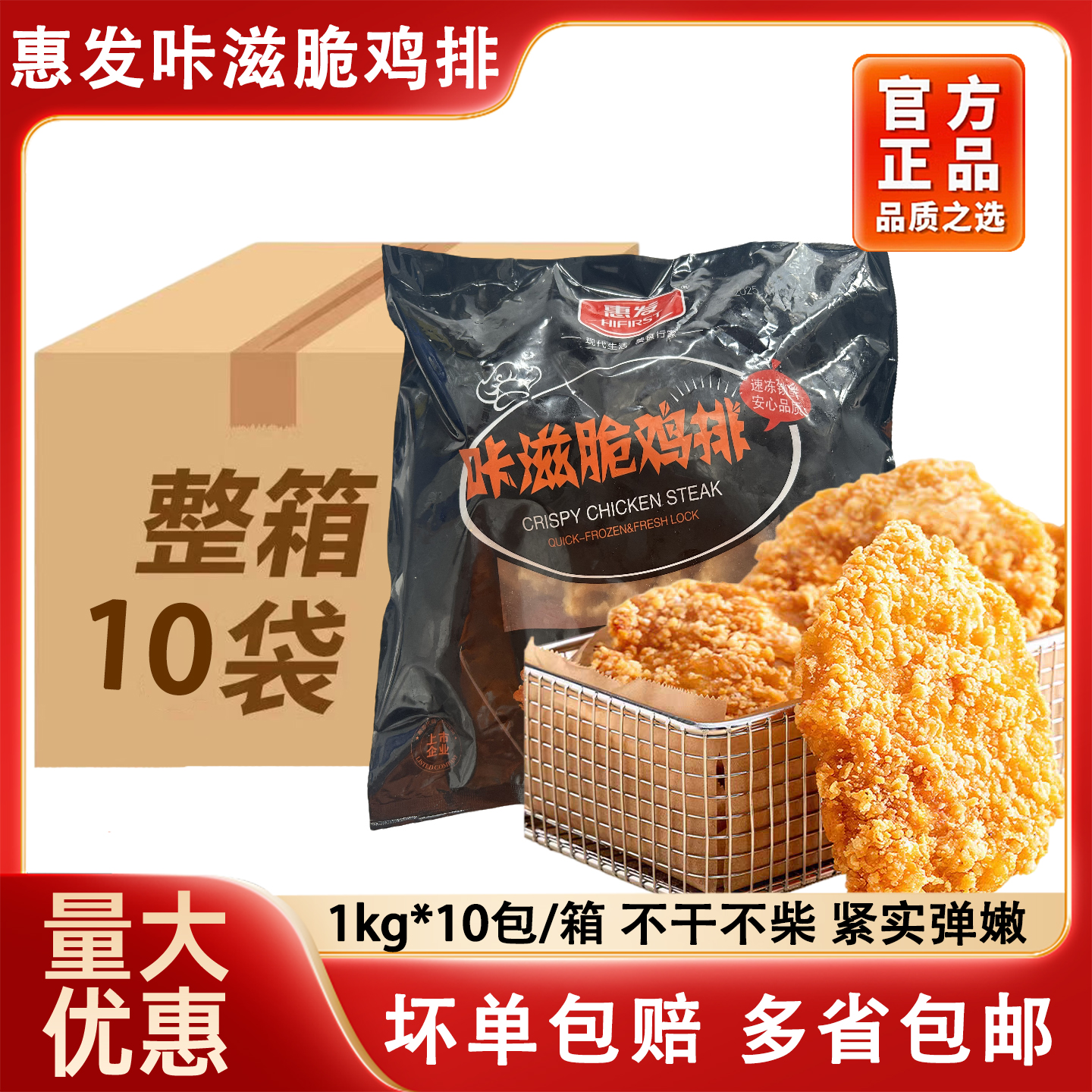 惠发咔滋脆鸡排摆摊半成品炸鸡