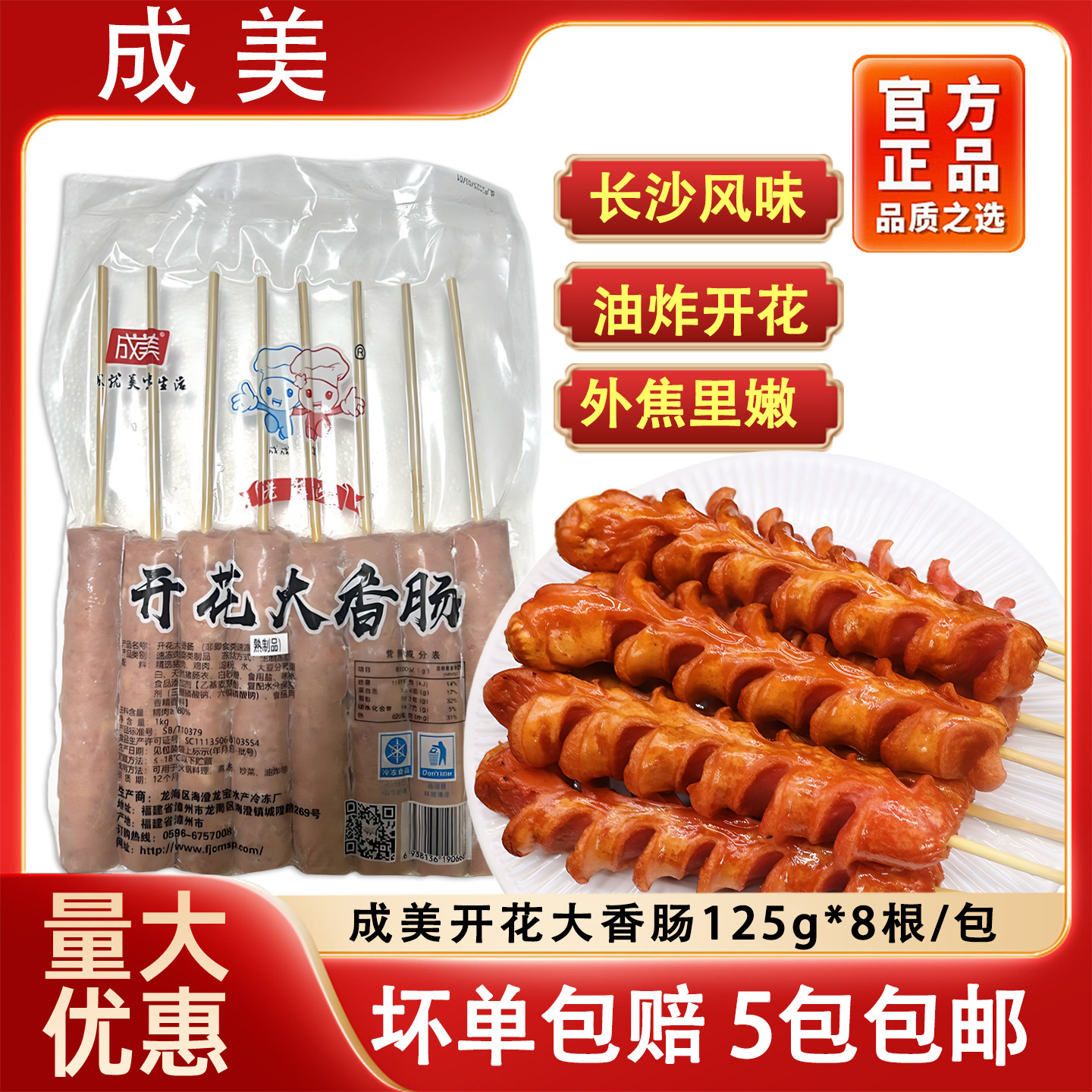 开花大香肠大根肉肠摆摊食材