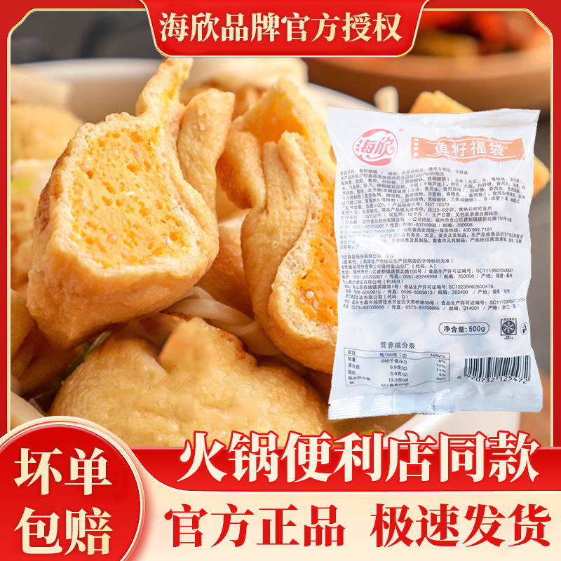 海欣鱼籽福袋关东煮食材商用