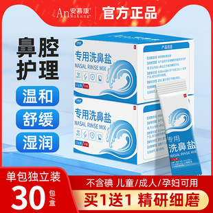 医用洗鼻专用盐无碘高等渗儿童大人家用鼻腔冲洗器漱口生理海盐水