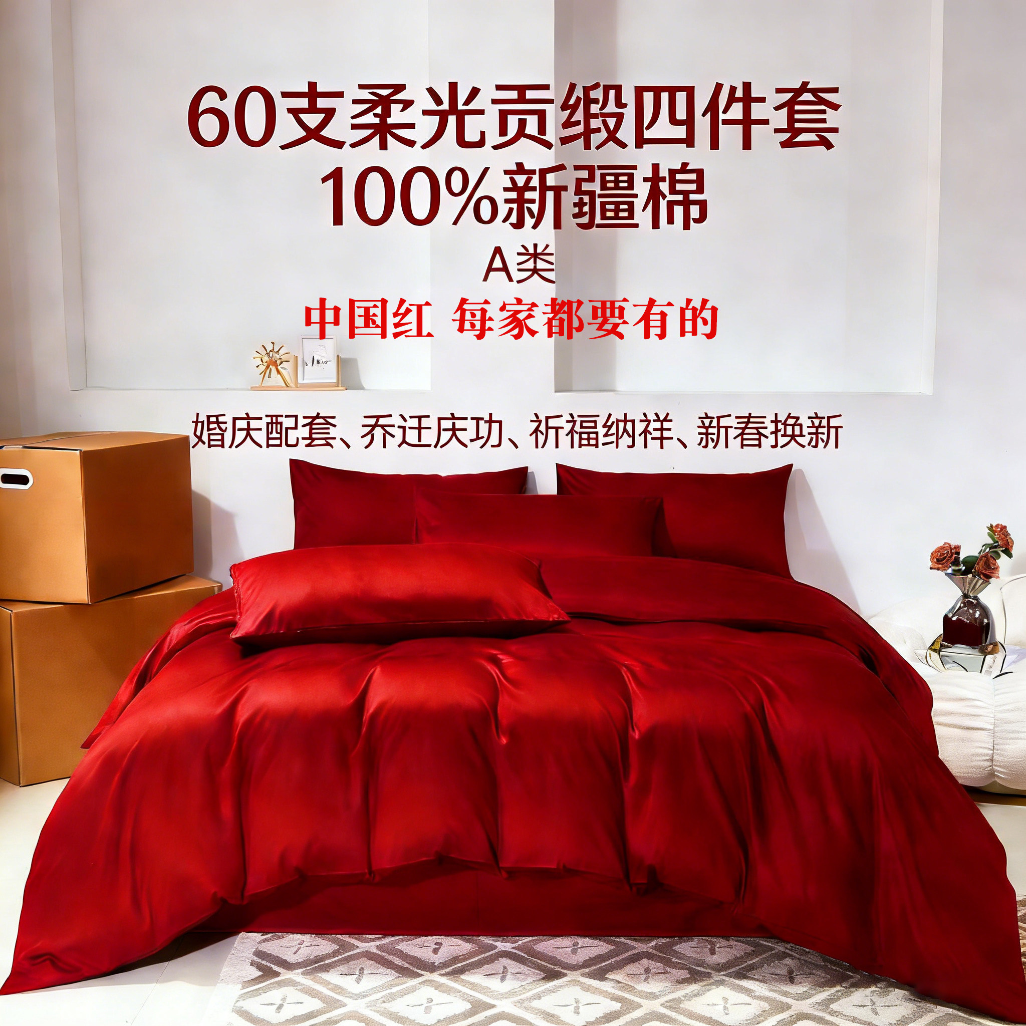 A类60支纯棉红色四件套 结婚庆大红床品被套床笠 100全棉被罩定制