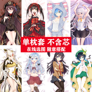 定制等身抱枕套 不含芯 卡通订制男士双面二次元周边蕾姆狂三