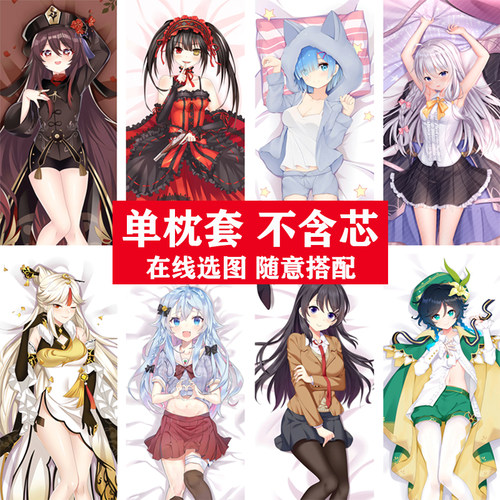 定制等身枕套AI图库自选