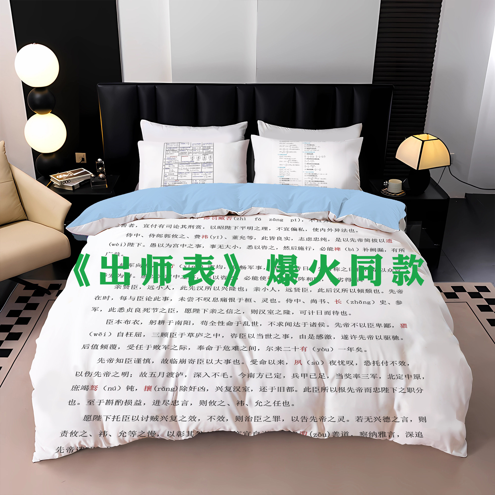 出师表四件套 学习公式纯棉床品 小学生数学英语被套学霸初中定制