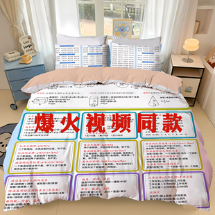 来图定制纯棉四件套小学初中高中单人三件套数学英语公式全棉宿舍