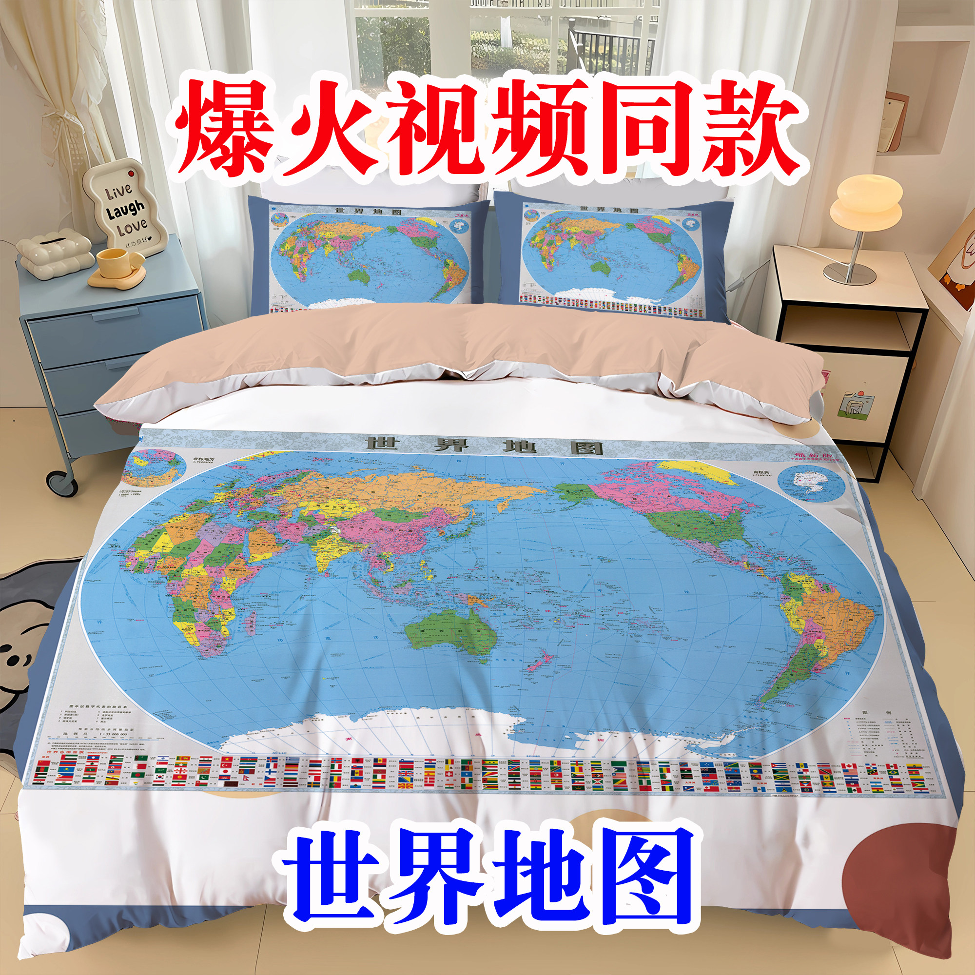世界地图四件套 学习公式纯棉床品 学生数学英语被套学霸初中定制