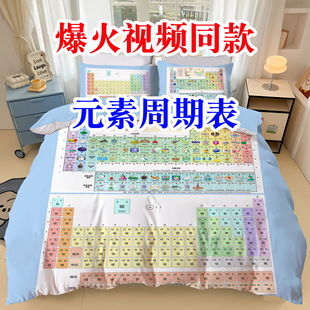 学霸公式四件套纯棉床品小学数学英语被套初中全棉学生出师表定制