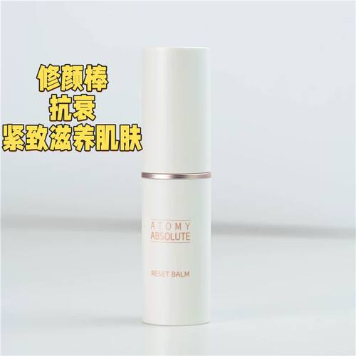atom艾多美诗洛特臻颜修颜棒保湿棒祛皱改善淡化
