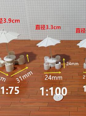DIY沙盘建筑模型材料公园广场配景1:50-300ABS太阳遮阳伞沙滩椅子
