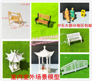 建筑室外模型材料/沙盘大门 公园椅 景观长椅长凳 凉亭古亭 秋千