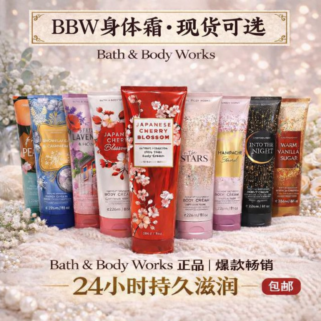 BBW身体霜滋润保湿多香型草莓星辰夜色甜蜜的歌Bath&Body Works