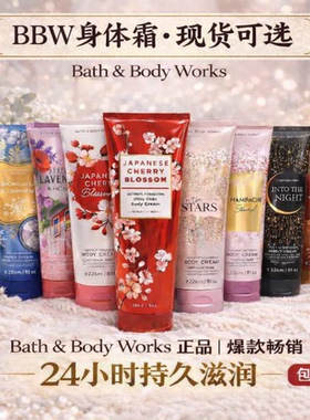BBW身体霜滋润保湿多香型草莓星辰夜色甜蜜的歌Bath&Body Works