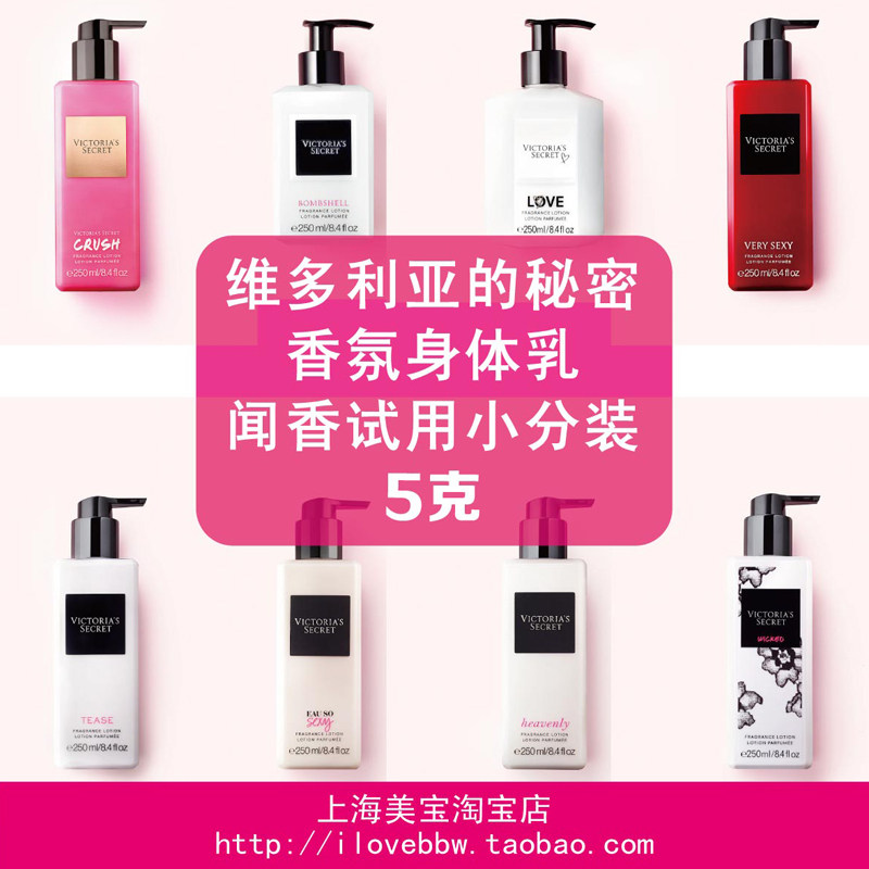 美国维多利亚的秘密VS香氛身体乳试闻香DIY分装5克小盒小样非BBW|ruв категории семья/личные чистящие средства, потребительских уборка посуды, спрей/крем пунктов розлива - от Buy2taobao.com для оказания профессиональной услуги покупки агента Taobao