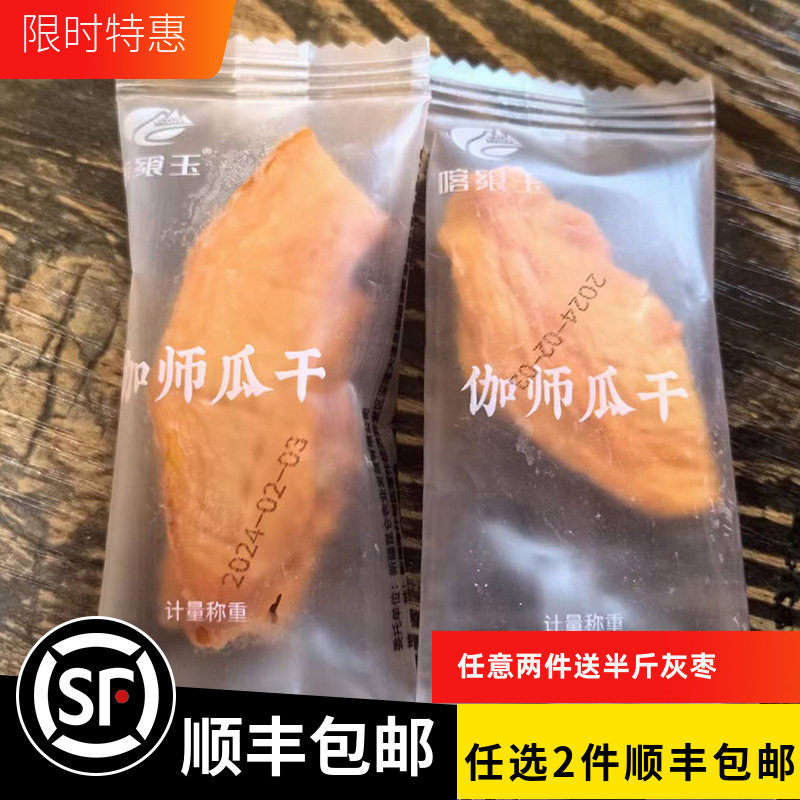 新疆伽师县瓜干甜瓜干非哈密瓜零添加500g休闲独立小包装