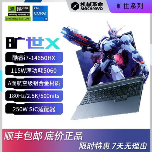 机械革命旷世系列电竞笔记本