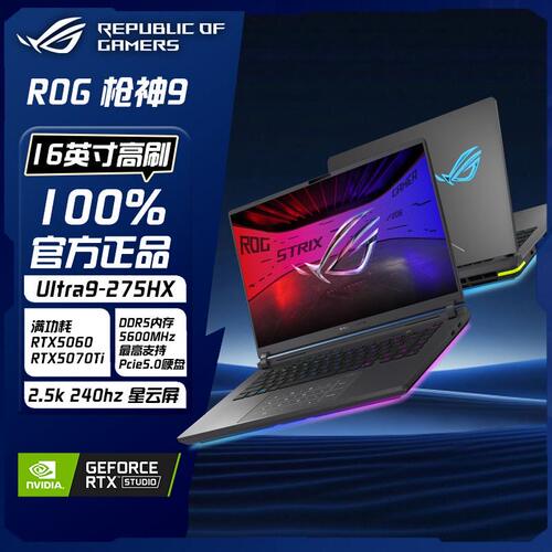 ROG枪神9超竞版2.5K240Hz游戏本