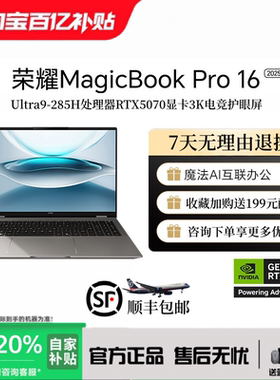 honor/荣耀 荣耀MagicBOOK pro 16 荣耀MagicBook Pro 16 2025