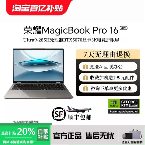 荣耀MagicBookPro16游戏本5070