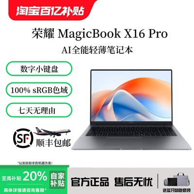 荣耀MagicBookX16Pro轻薄本
