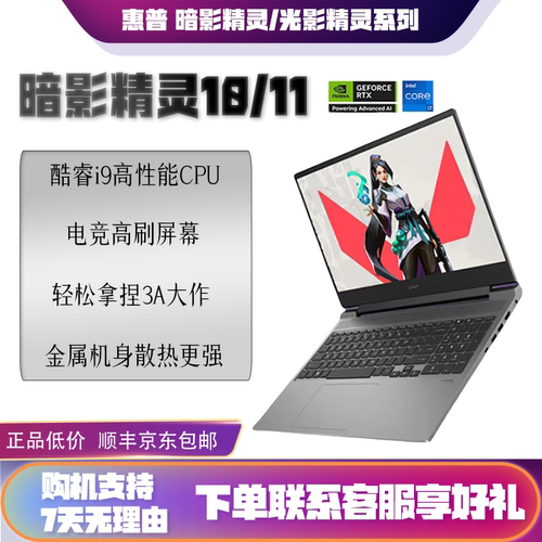 HP惠普暗影精灵10/11电竞游戏本