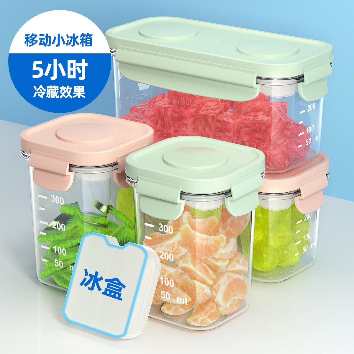 水果保鲜盒冷藏保鲜带冰晶盒图片