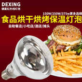 自助餐餐厅商用炒货板栗保温灯泡 炸鸡薯条保温灯 照明灯熟食灯泡