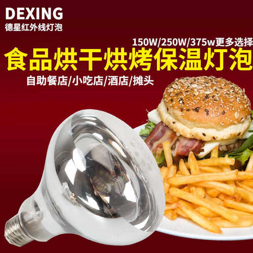 德星自助餐保温灯泡更耐用