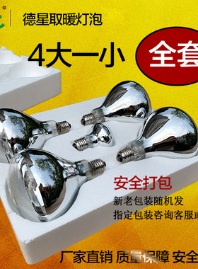 德星 老品牌 浴霸取暖灯泡 护眼 防爆220V275W 黄金卫生间取暖灯